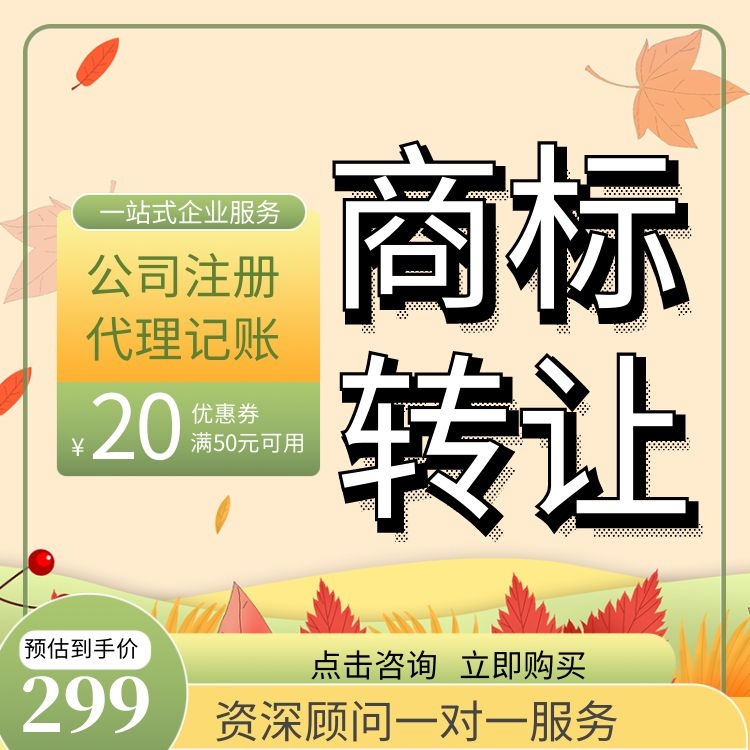 广州商标注册 商标注册查询 国际商标转让 商标转让价格-永瑞集团
