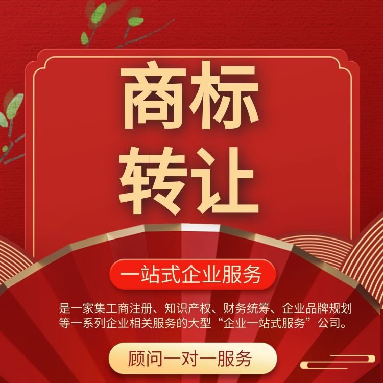 广州商标申请注册流程 商标代理价格 商标转让-永瑞集团