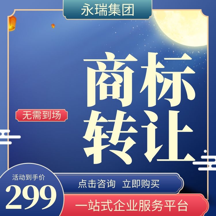 广州商标注册 商标转让 广州永瑞办理服务好-永瑞集团