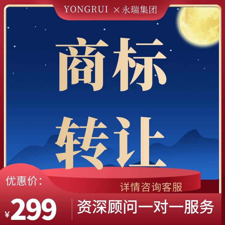 广州公司<em>注册</em> 三天<em>加急注册</em> <em>注册商标</em>转让 代理记账精选公司-永瑞集团