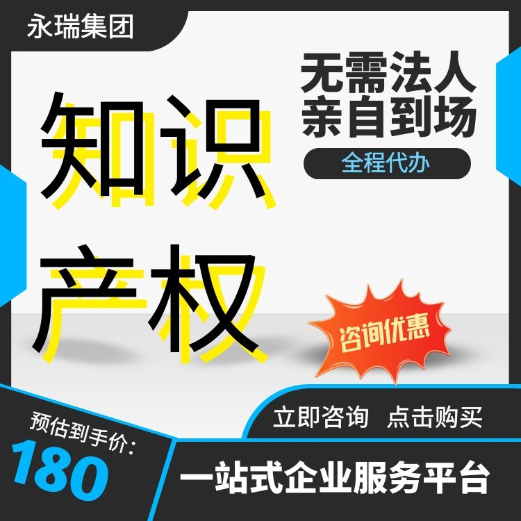 广州商标注册 商标转让 商标代理机构 商标注册流程 知识产权局-永瑞集团