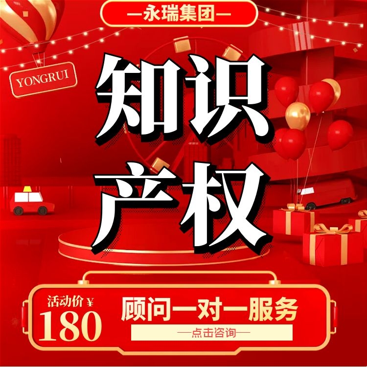 广州 商标注册 注册商标 申请入口 商标注册条件 在线免费咨询 知识产权局-永瑞集团