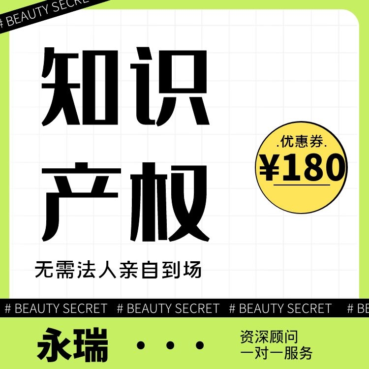 专利事务所 专利代理机构 永瑞知识产权 办理发明专利 资深顾问1对1沟通-永瑞集团