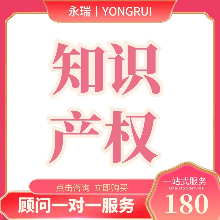 广州 版权登记 知识产权代理登记 版权登记入口 广州版权保护中心-永瑞集团