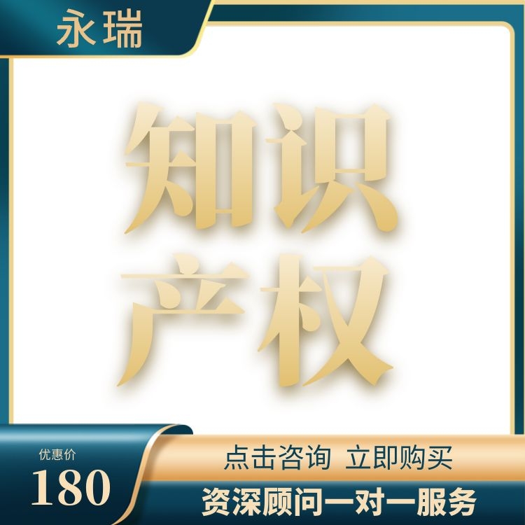 广州商标注册 广州知识产权申请 全程代理-永瑞集团
