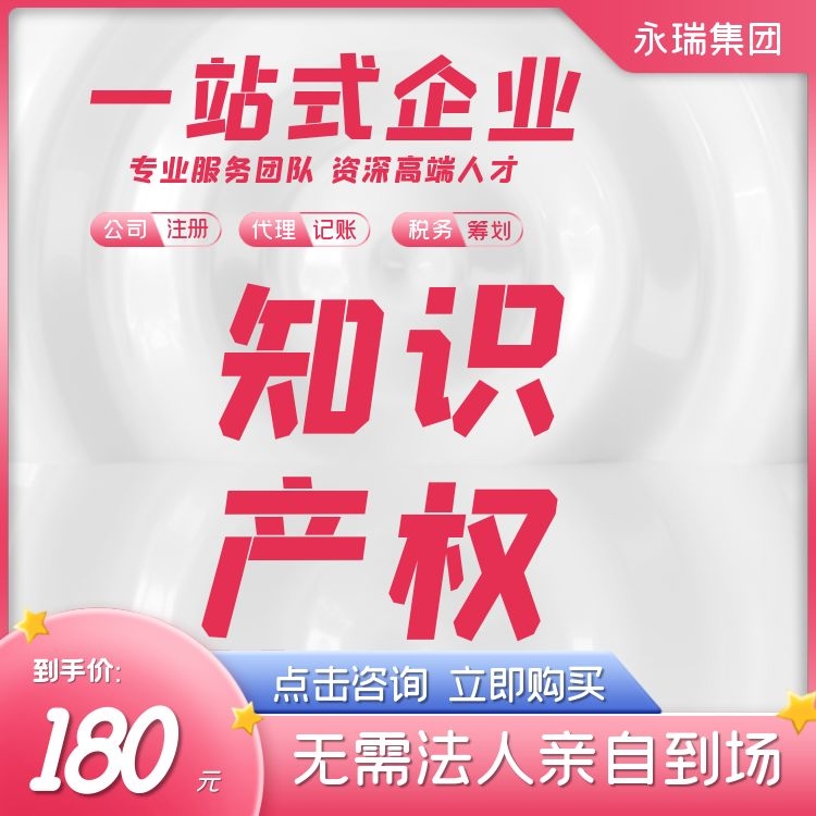 永瑞知识产权 商标局备案代理机构 广州市商标注册代理人 资深商标顾问1对1-永瑞集团