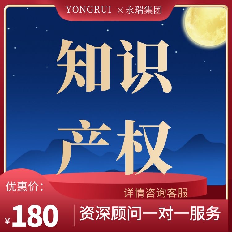 广州商标注册 广州知识产权申请 全程代理一站式服务-永瑞集团