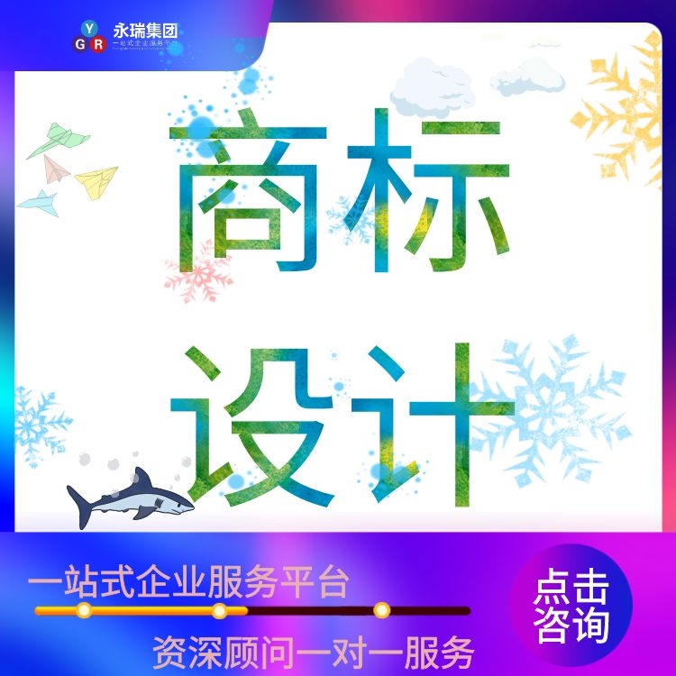 LOGO设计商标设计品牌设计广州LOGO设计-永瑞集团