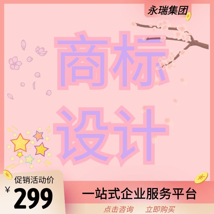 商标买卖 logo图案设计-永瑞集团