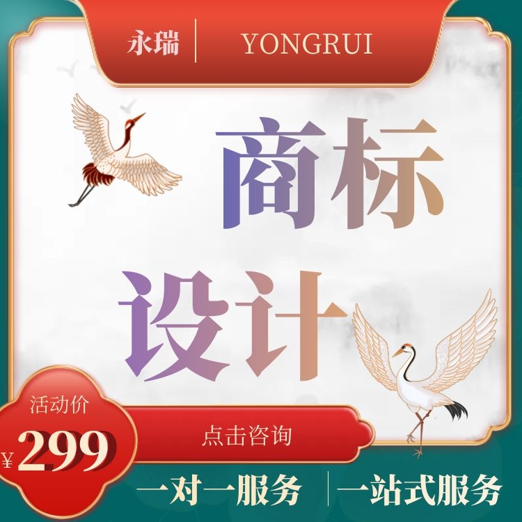 logo设计 商标设计 标志设计 商标包能注册 设计到满意为止-永瑞集团