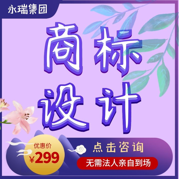 企业logo设计 品牌logo设计 logo设计制作 商标设计logo 商标注册-永瑞集团