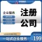 广州注册公司 企业记账报税 代理记账-永瑞集团