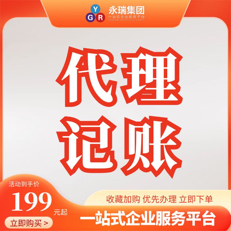 办理营业执照 注册个体工商户 代理记账 商标注册-永瑞集团-logo