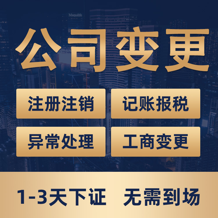 公司变更|公司更名|增资减资