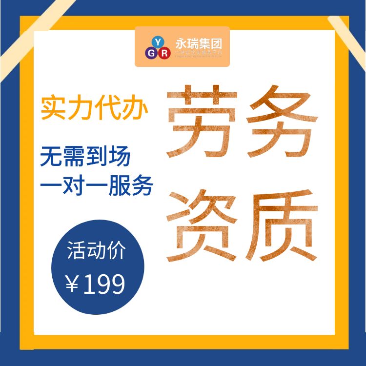 劳务资质代办|劳务派遣许可|劳务施工|专业代办-logo