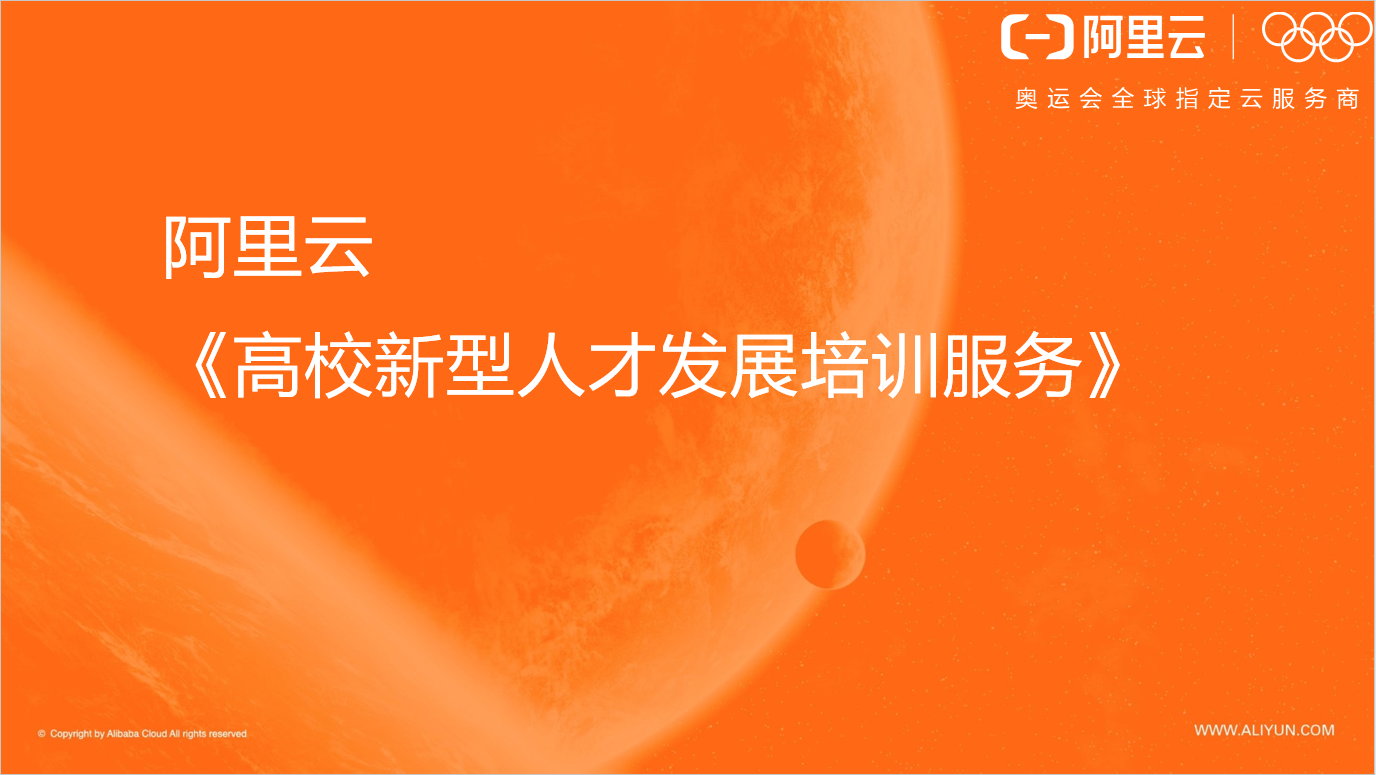 高校新型人才发展培训服务