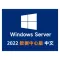 Windows 2022 数据中心版 中文64位（自动激活） win2022_V21H2