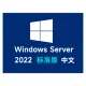 WindowsServer 2022 标准版 中文64位（自动激活|）win2022_V21H2