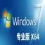 Windows 7 专业版 SP1 中文64位(自动激活|2023.5月更新）纯净win7系统