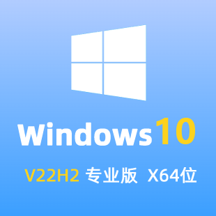 【自动激活】Windows 10 专业版 V22H2 中文64位 2024年更新win10