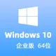 【自动激活】Windows 10 企业版 V22H2 中文64位 2025年更新win10