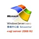 【自动激活】预装SqlServer2008R2和IIS7.5_WindowsServer2008R2数据中心版_sql2008