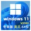 【自动激活】Windows 11 英文专业版 64位 2023年8月更新 V21H2版win11 English