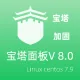 宝塔Linux面板V 8.0.0 OpenSSH V9.3p1 纯净面板 CentOS 7.9