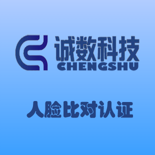 人脸身份证认证-人脸识别人脸实人认证-人脸认证-人脸识别-人证核身-人脸身份证比对-人脸身份证认证-人脸...