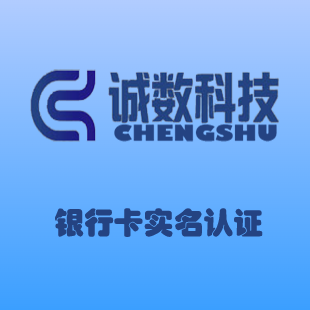 【银行卡实名】银行卡四要素实名B版-银行卡四要素-银行卡归属地-银行卡验证带归属地版-银行卡四要素高级版