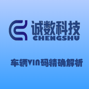 车辆VIN码精确解析-VIN码车辆信息查询-车辆信息查询-logo