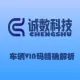 车辆VIN码精确解析-VIN码车辆信息查询-车辆信息查询