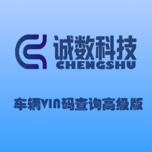 车辆VIN码查询高级版-车辆VIN码查询-车辆信息-车辆VIN码解析-车辆车型查询-logo
