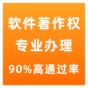 软著申请|加急软件著作权材料办理|加急电子版权代理|App上架版权|软著加急手机|web端网站软著|软件软著|...