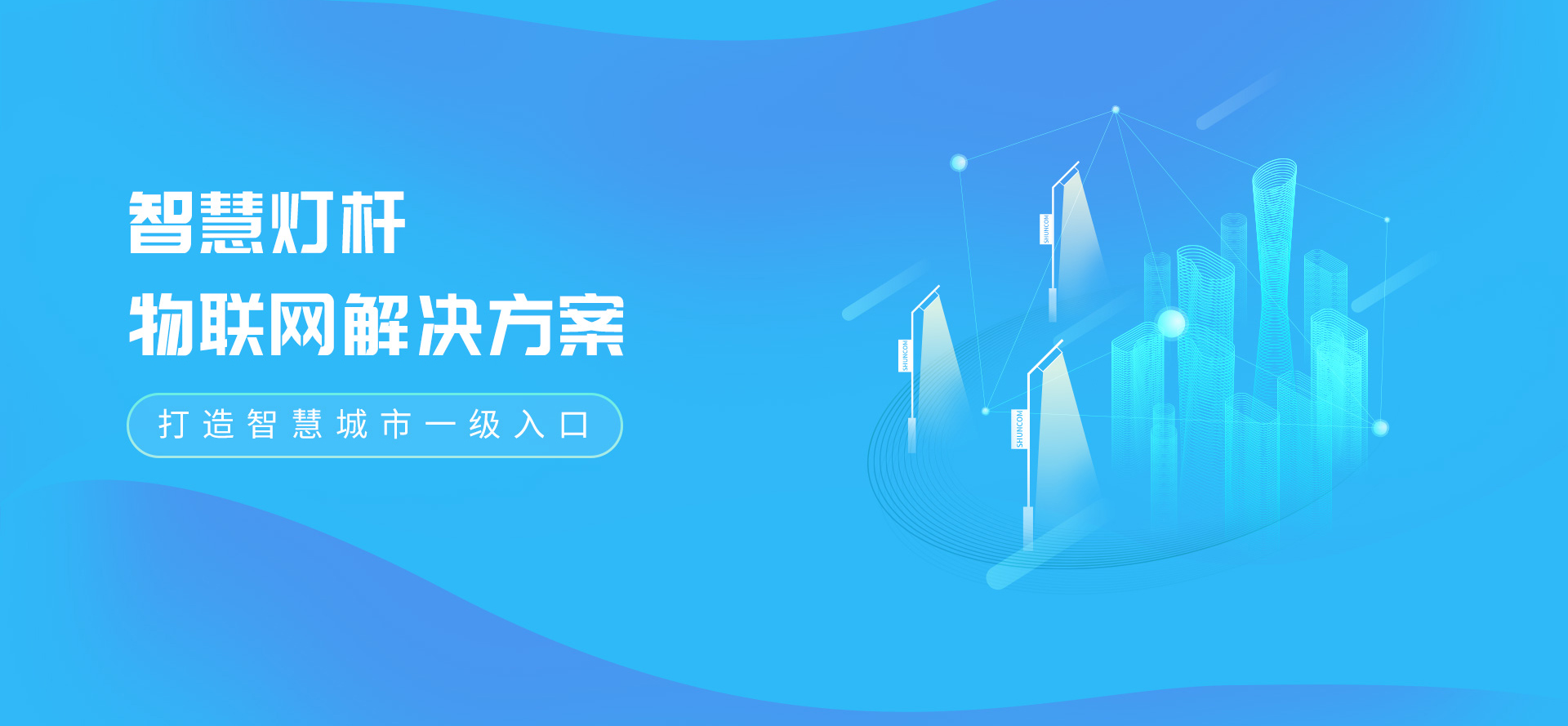 智慧路灯物联网解决方案-logo