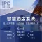 上海智慧智能酒店APP小程序营销管理SAAS系统手机APP小程序软件开发制作定制设计17年代做企业服务