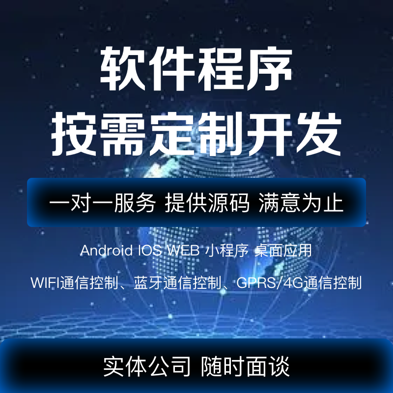 5.上海软件程序物联网系统开发制作定制17年专业公司代做