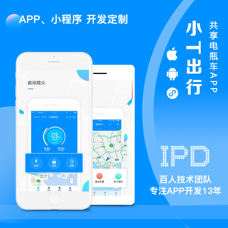  上海IPD科技城市共享电动车APP小程序定制开发设计企业服务-logo