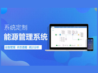 智慧能源系统