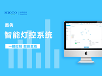 智慧灯控系统能源管理智能照明系统