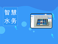 智慧水务管理平台智能水表水质监测系统