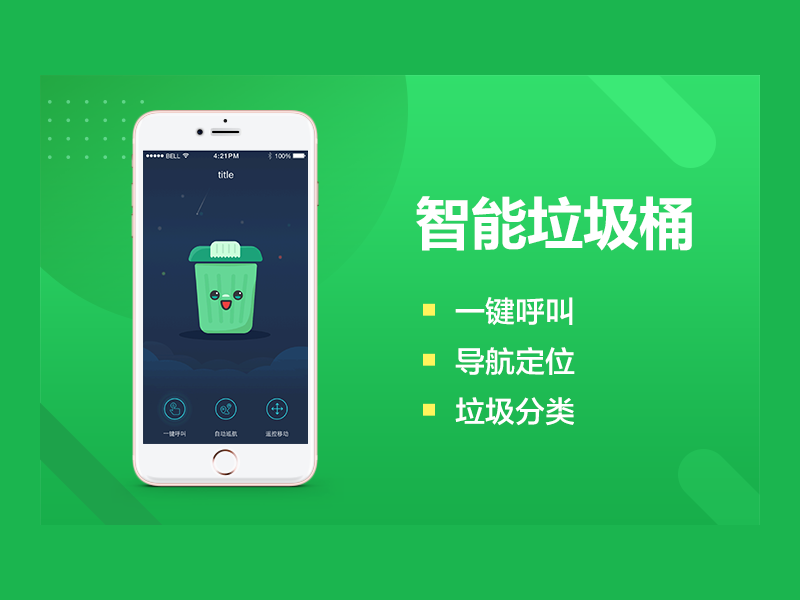 智能垃圾桶软硬件研发