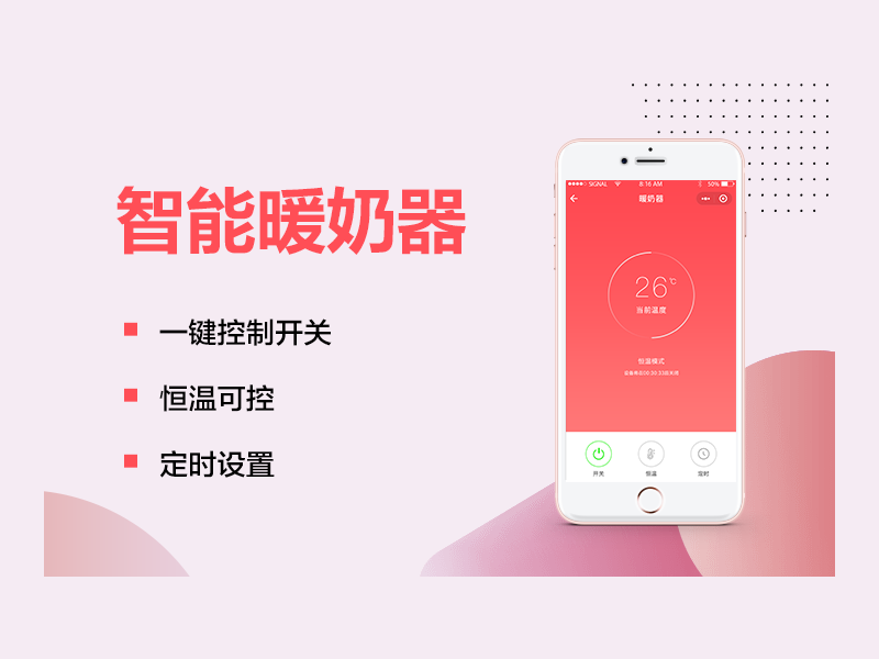 智能暖奶器软硬件研发