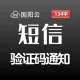 【三网106短信_134字】官方直连/短信验证码/短信通知/短信群发推广/短信平台API接口（群发平台免费试用）