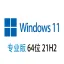 【自动激活】Windows 11 专业版 中文64位 2023年2月更新 22H2版win11