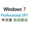 【自动激活】Windows 7 专业版SP1 中文64位 2024年5月更新 纯净稳定win7系统