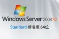 【自动激活】WindowsServer 2008R2 标准版 Standard 中文64位 win2008