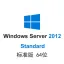 【自动激活】WindowsServer 2012R2 标准版 Standard 64 位纯净系统 win2012