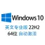 【自动激活】Windows 10 英文专业版 2023年6月更新 64位 22H2版win10