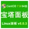 【宝塔Linux面板】v8.0.3 官方原版 2023年10月更新 CentOS7.9 64位 宝塔bt面板